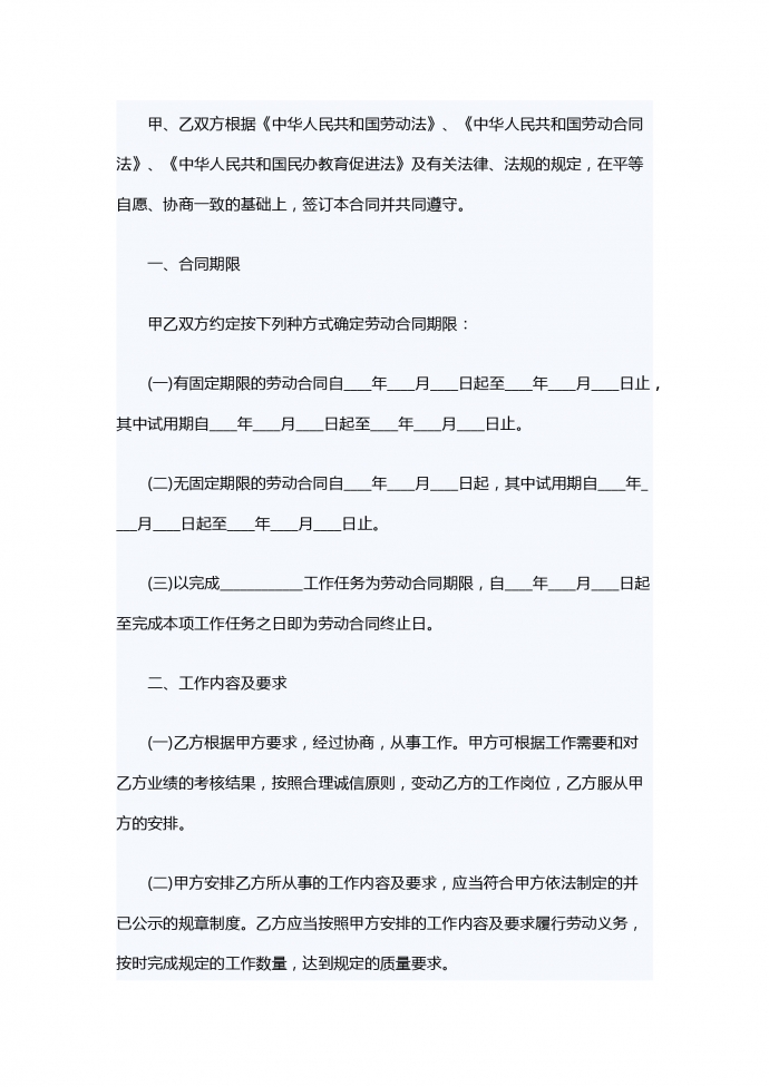 2019新版民办学校用工合同样本-1