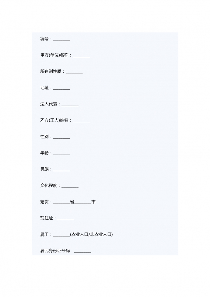 企业用工合同模板专业版