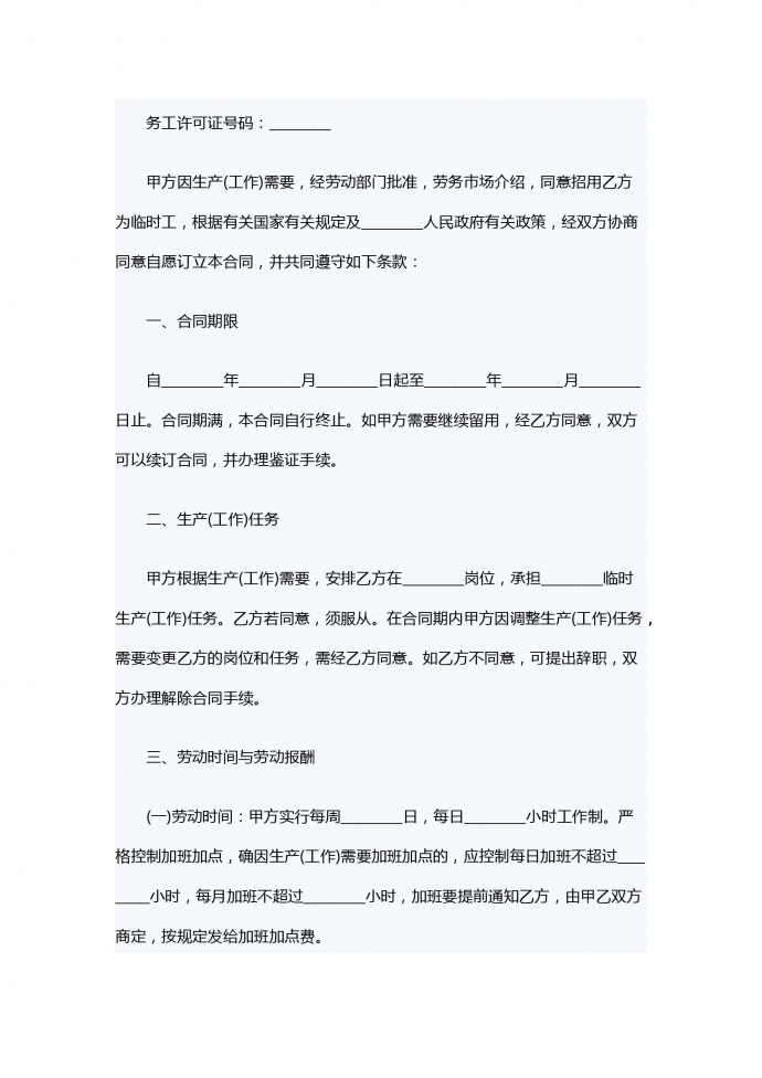 企业用工合同模板专业版-1