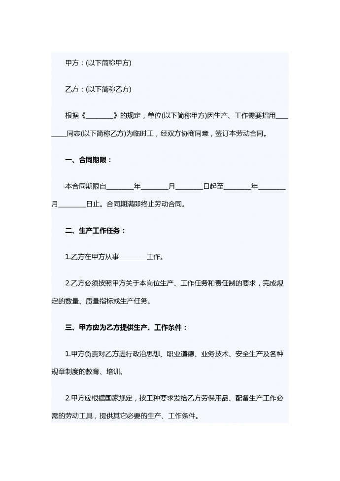 工厂临时用工合同范本