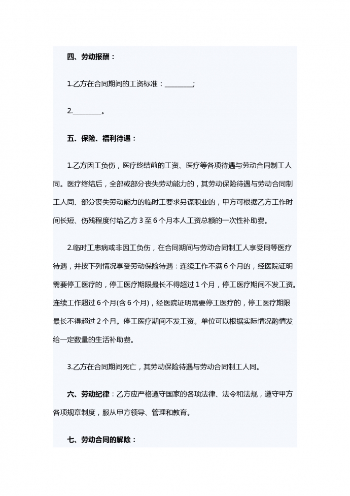 工厂临时用工合同范本-1