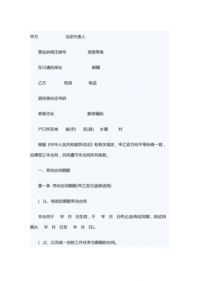 建筑用工合同样本
