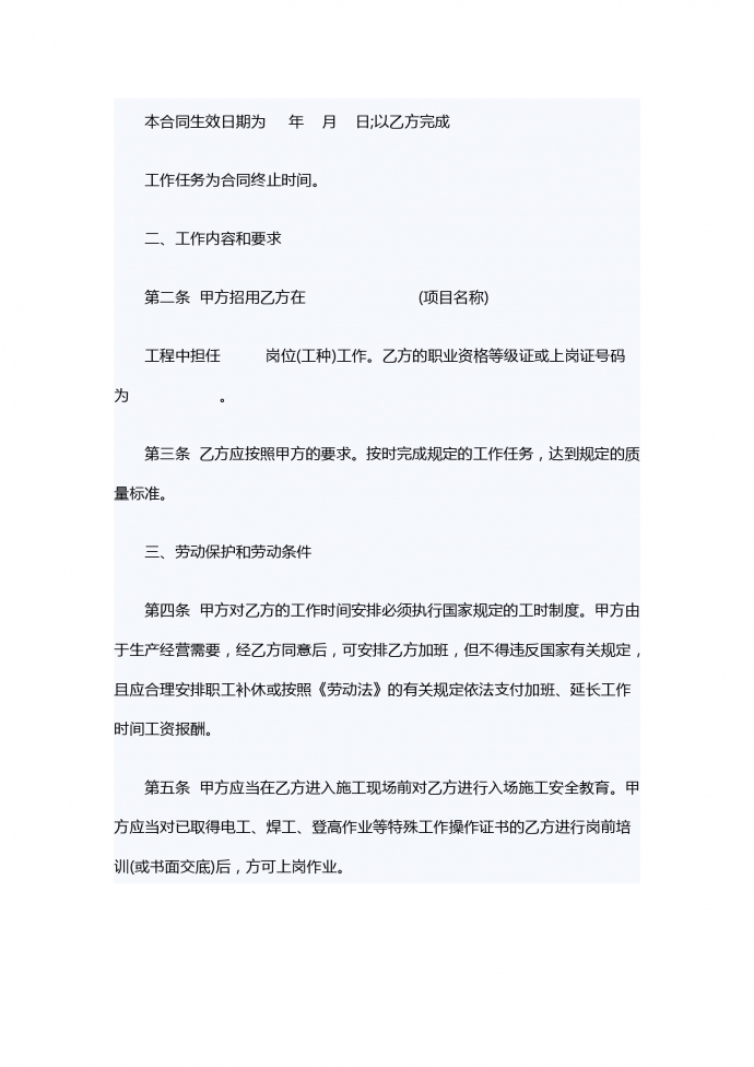 建筑用工合同样本-1