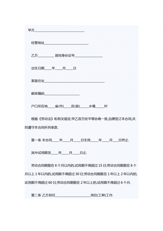 有关饭店用工合同的模板