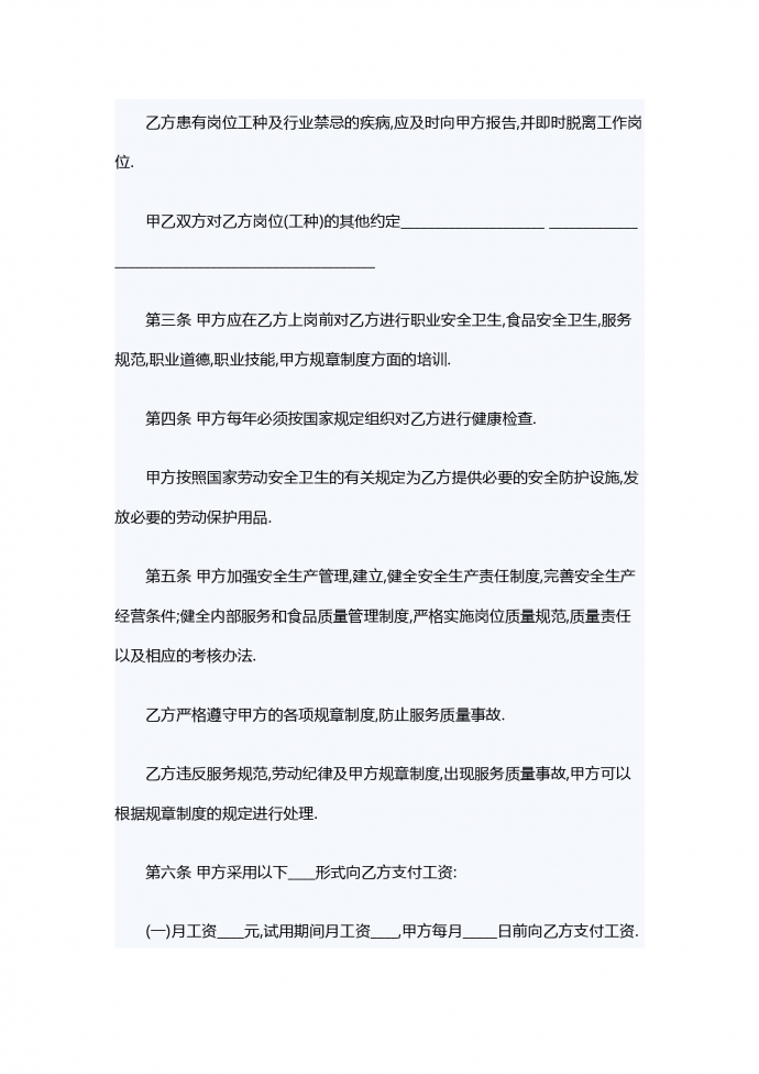 有关饭店用工合同的模板-1