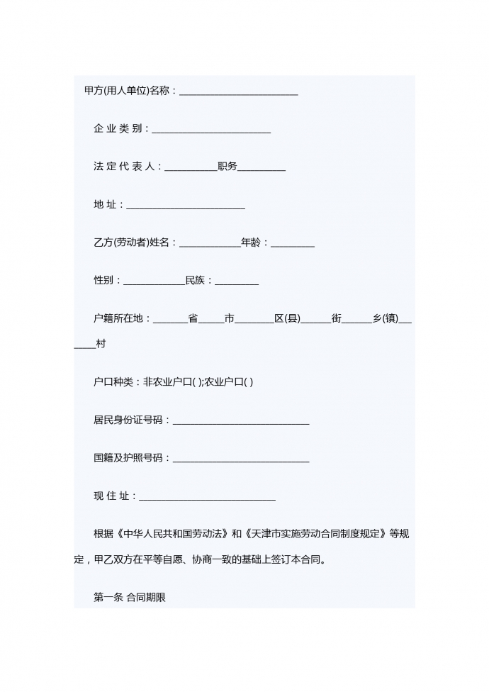 用工合同范本