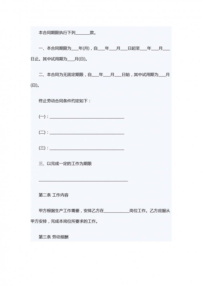 用工合同范本-1