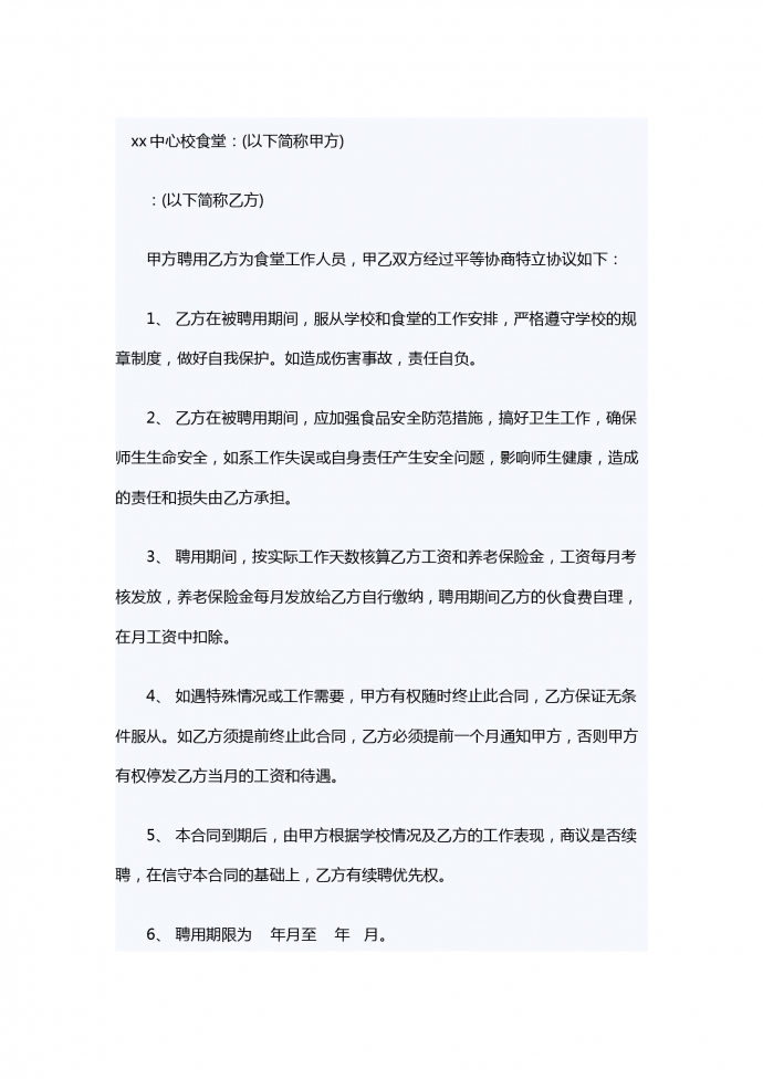 食堂用工合同的模板