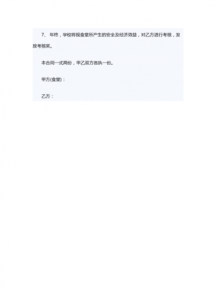 食堂用工合同的模板-1