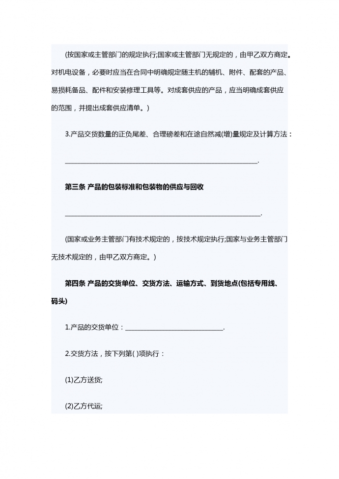 2019矿产品购销合同-1