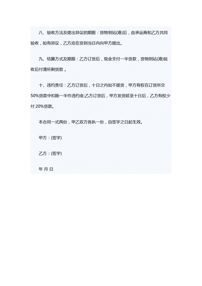 不锈钢材料购销合同范本-1