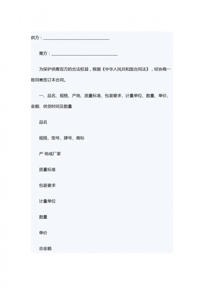 五金电器购销合同