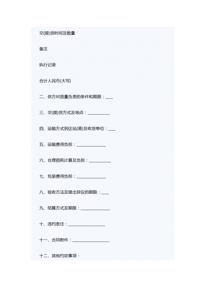 五金电器购销合同-1