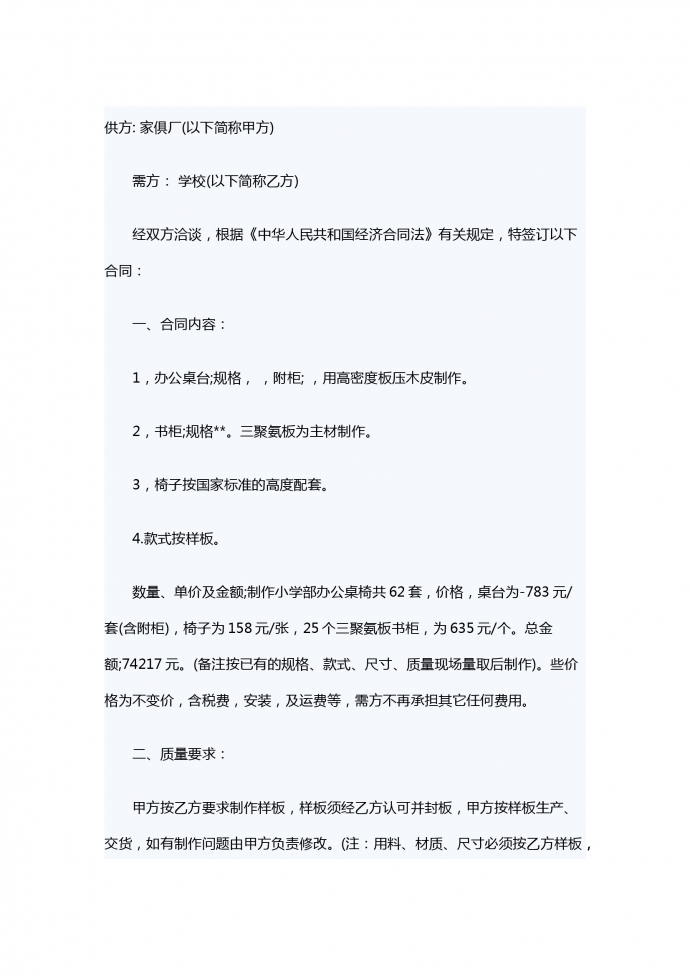 学校办公家具购销合同