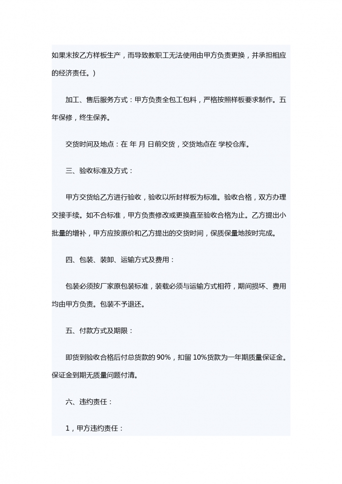 学校办公家具购销合同-1