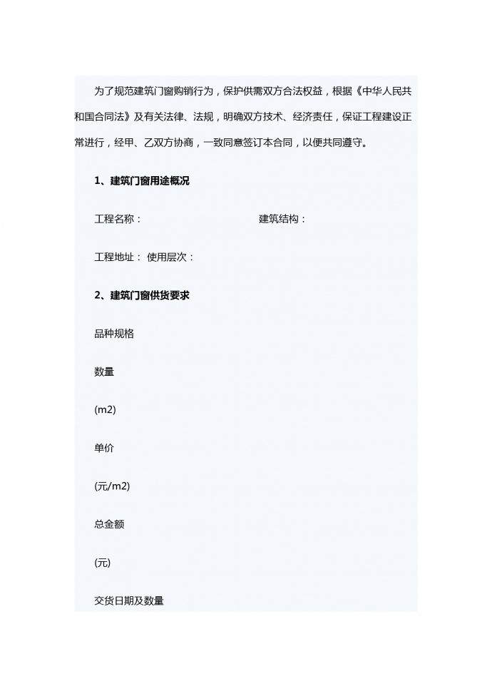 建筑门窗购销合同范本