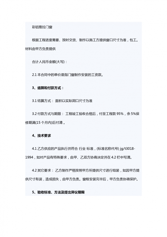 建筑门窗购销合同范本-1
