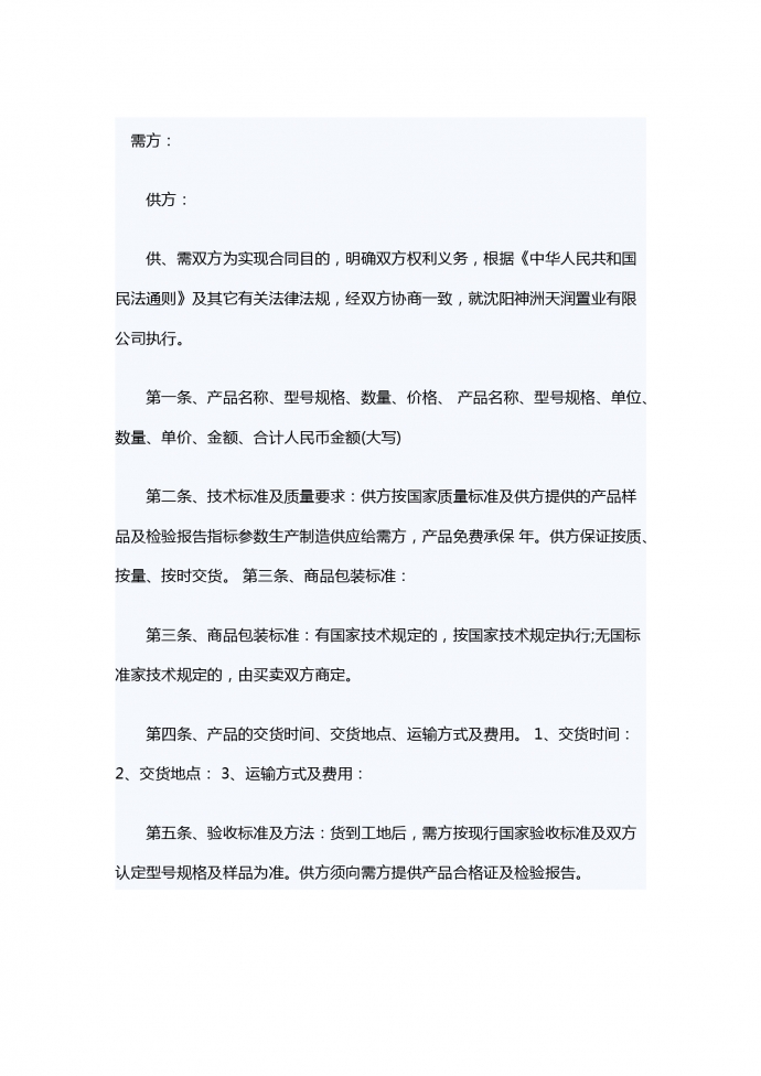 装饰材料购销合同范本
