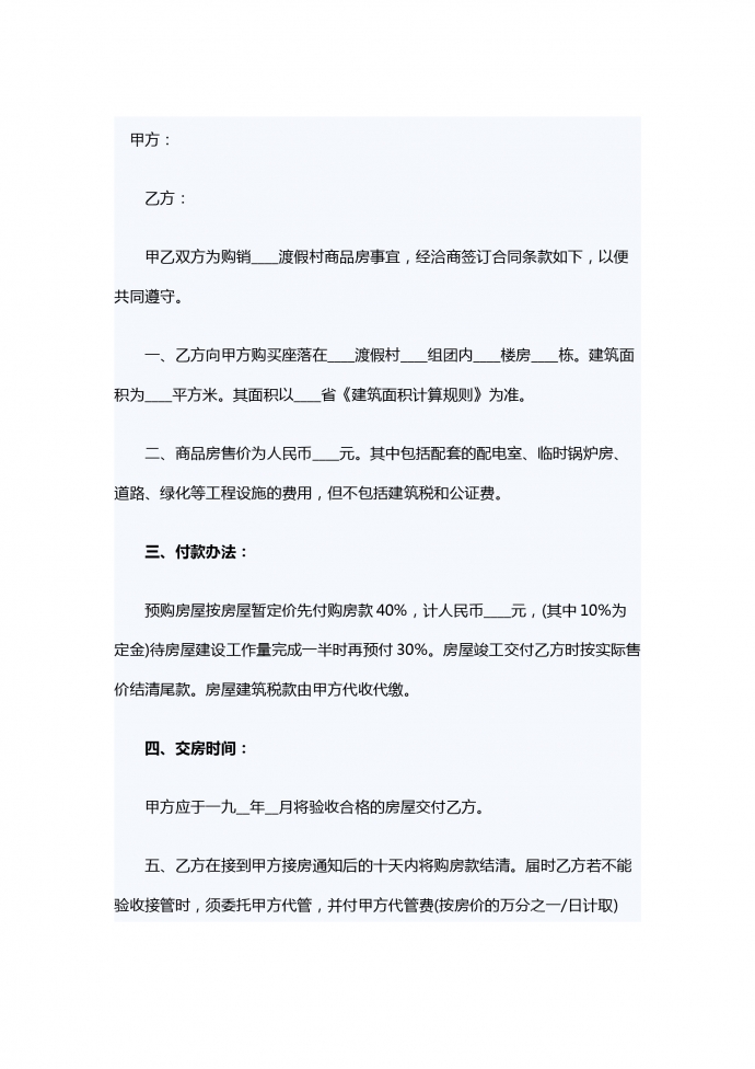 酒店购销合同
