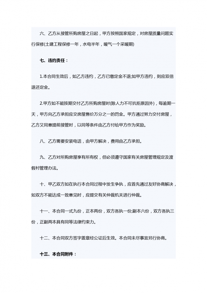 酒店购销合同-1