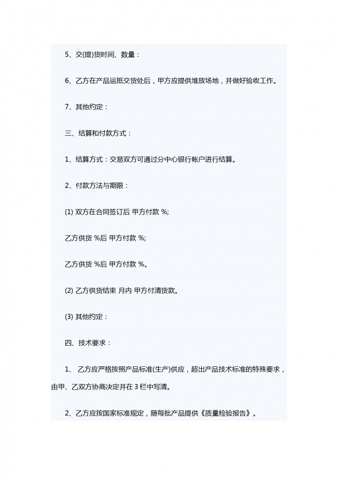 砂石料采购合同样本-1