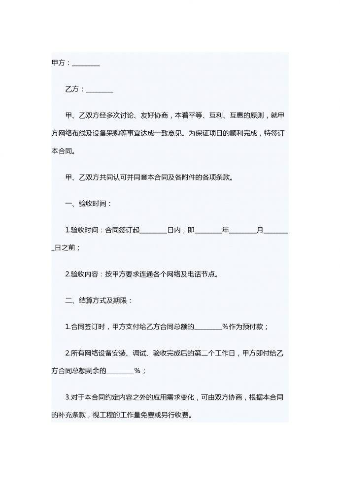 网络设备采购合同范文