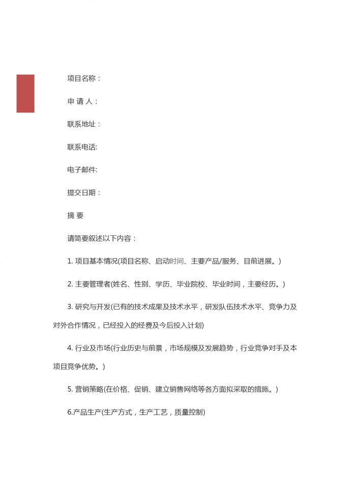 219通用创业项目方案策划-1