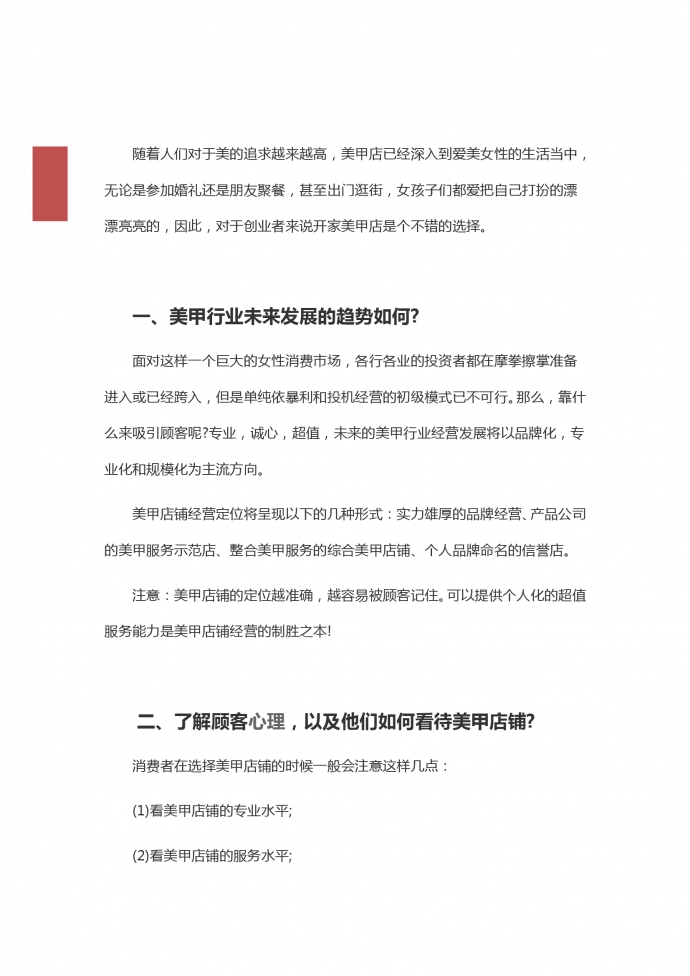 大学生美甲行业创业项目-1