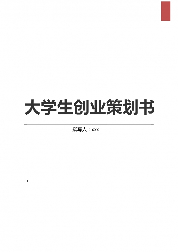 大学生花店经营创业策划书