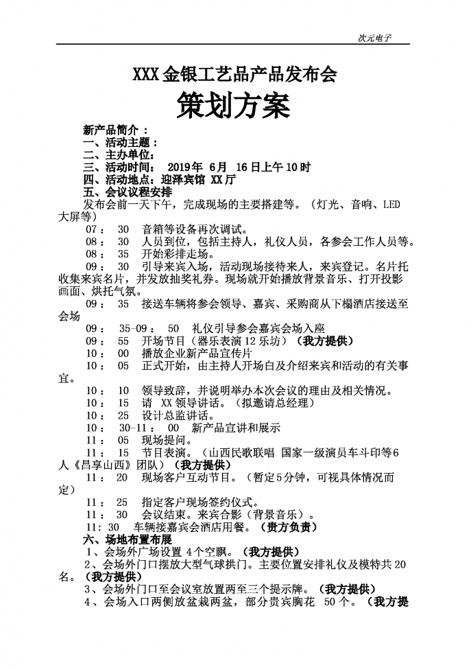 金银工艺品产品发布会-1