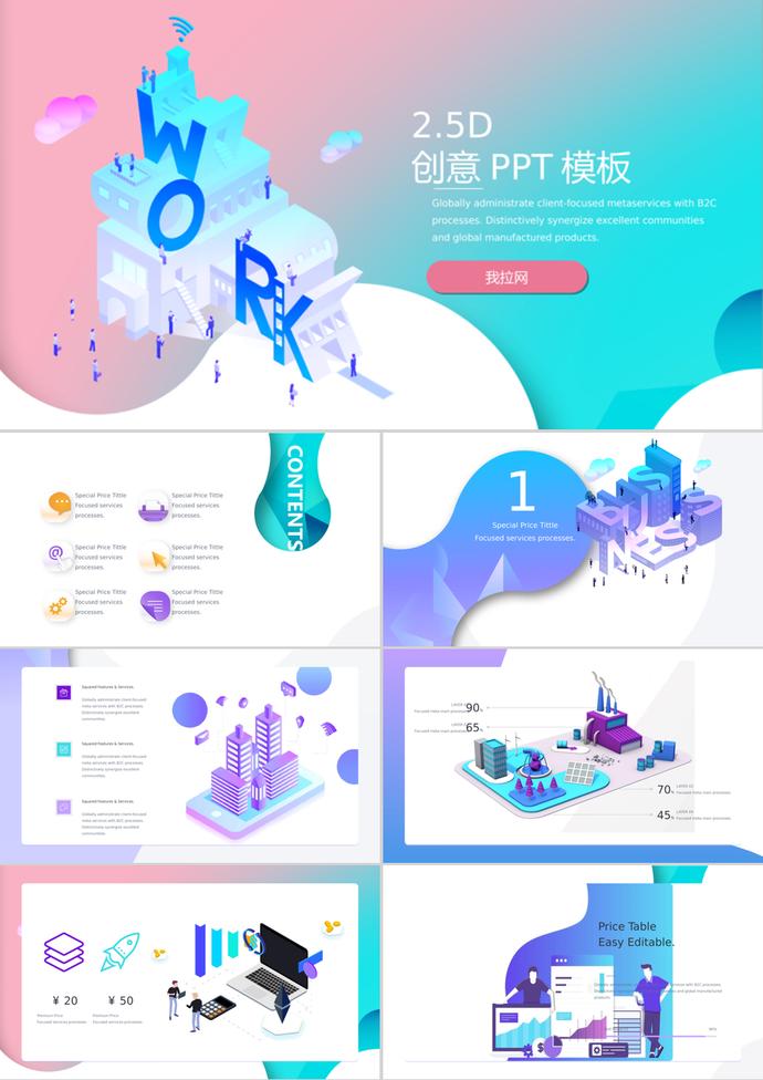 颜色渐变背景的创意2.5D设计PPT模板免费下载