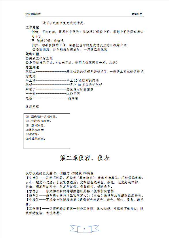 咖啡馆管理制度范本word模板-1