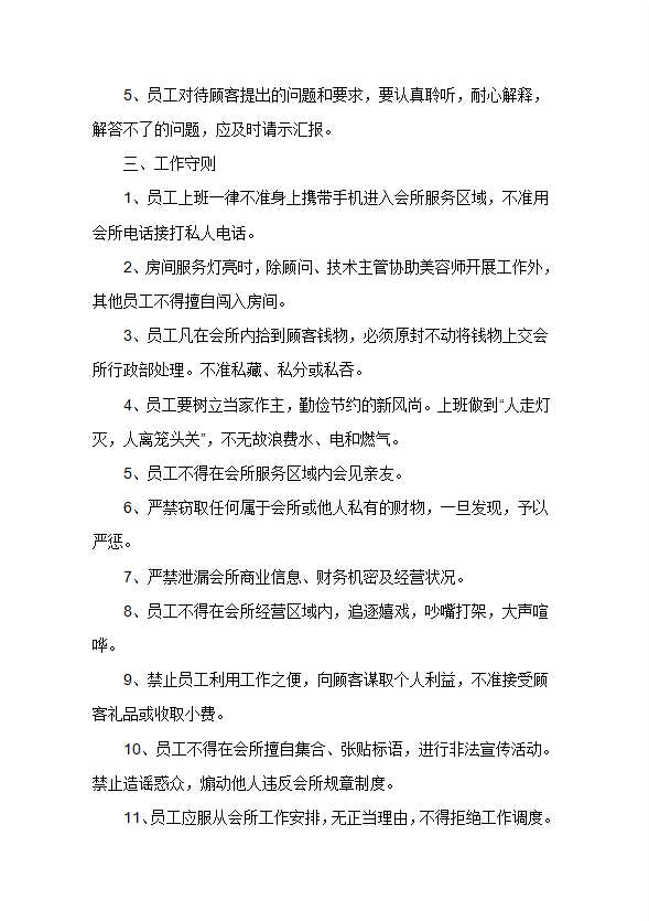 连锁美容院员工管理制度及标准word模板-1