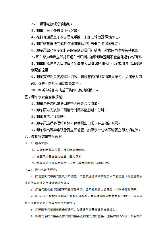 储运岗位安全操作规程word模板-1