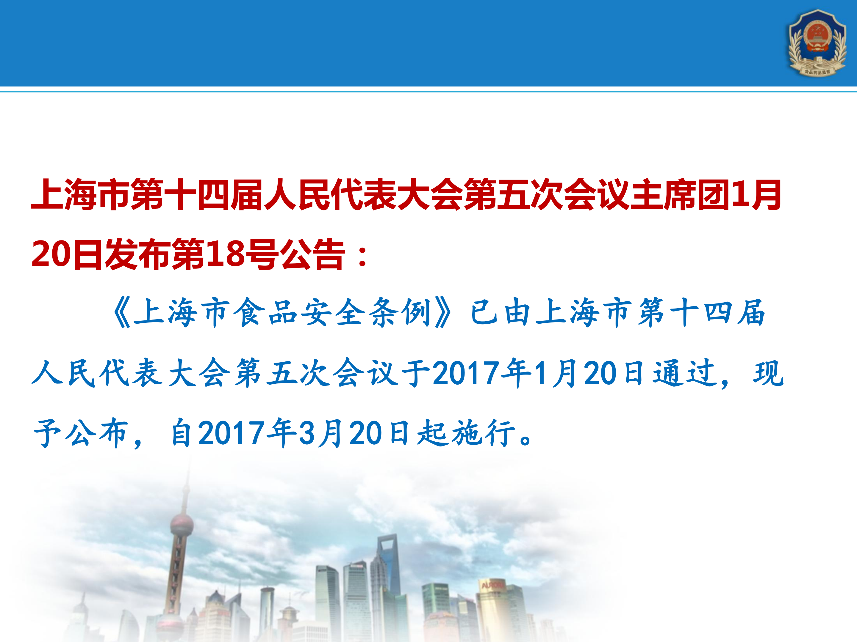 某市食品安全条例解读pdf-1