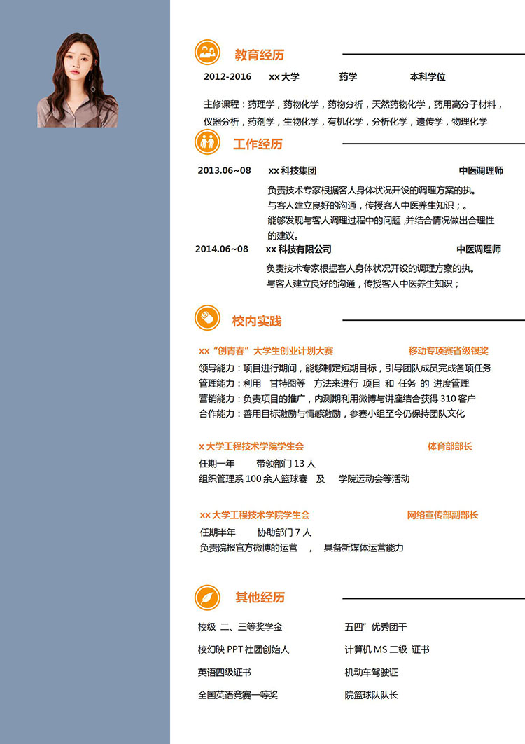 蔚蓝色精美风药物分析医学生简历-1