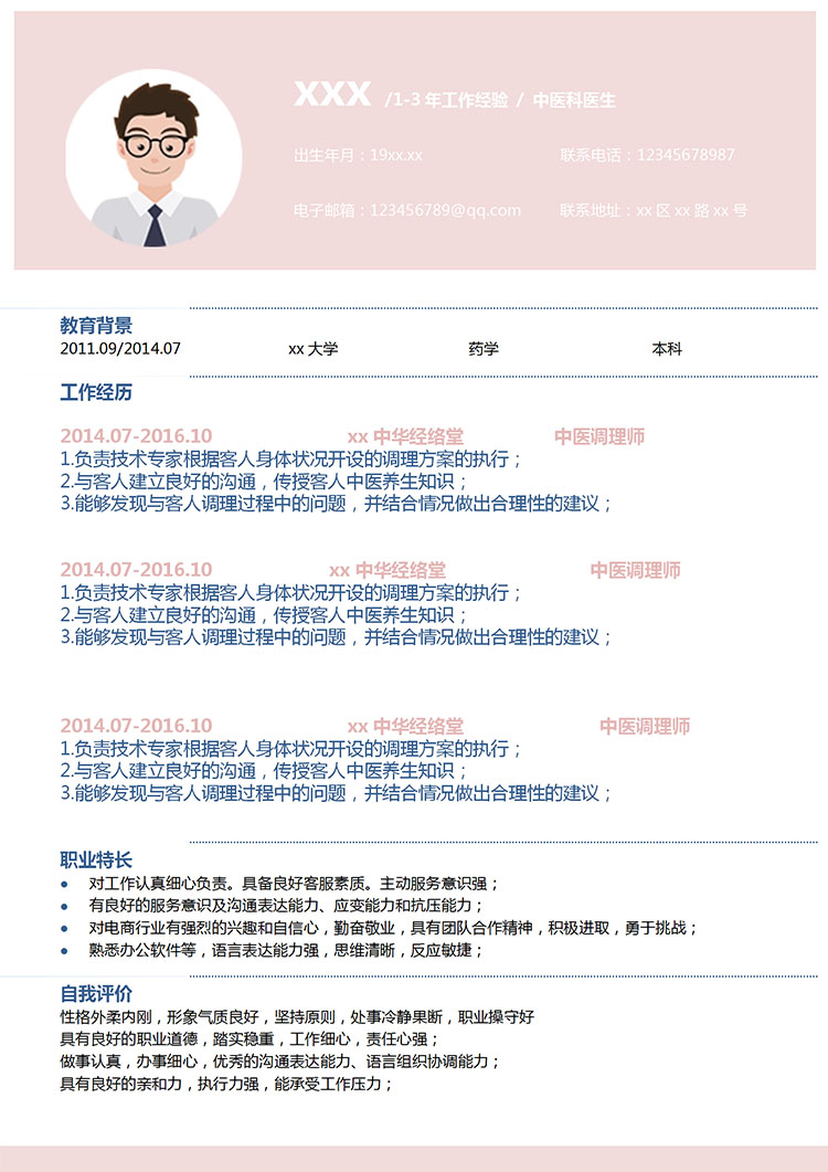 淡粉色可爱风经络医学生简历模板-1