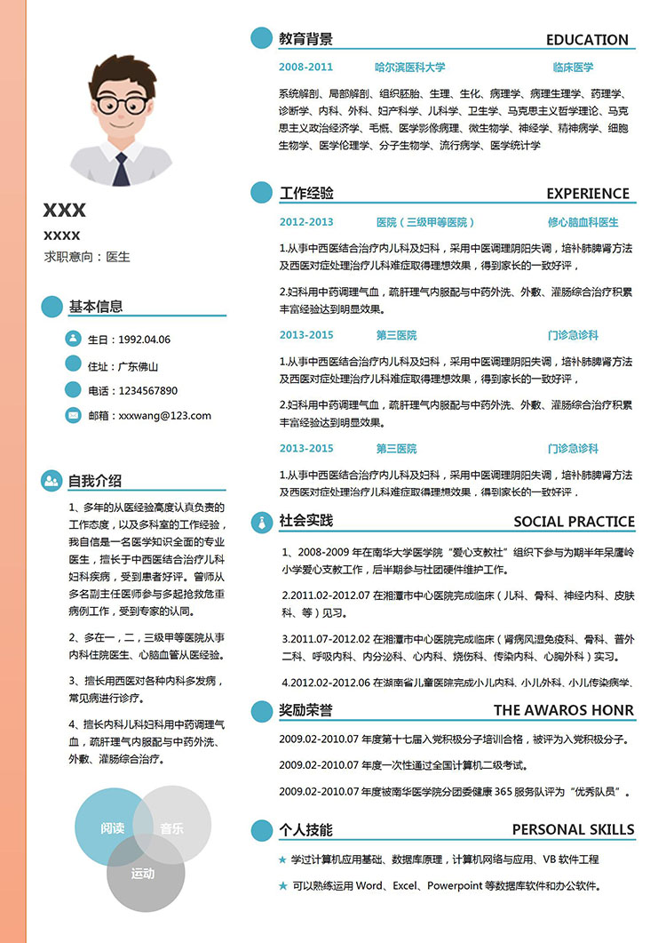 淡橙色精美风主治医生医学生简历模板-1