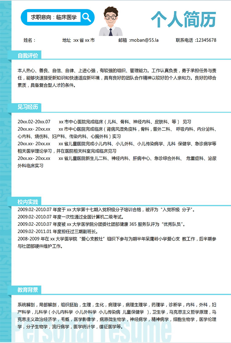 天蓝色个性风内科医生应届生简历-1